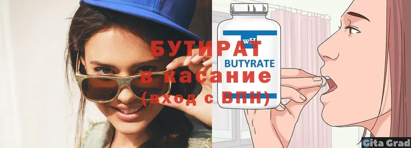 гидра вход  Купино  Бутират 99% 