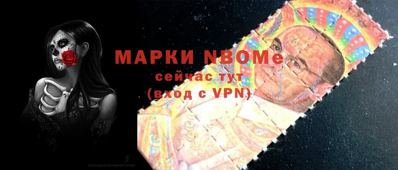 Марки N-bome 1,8мг  Купино 